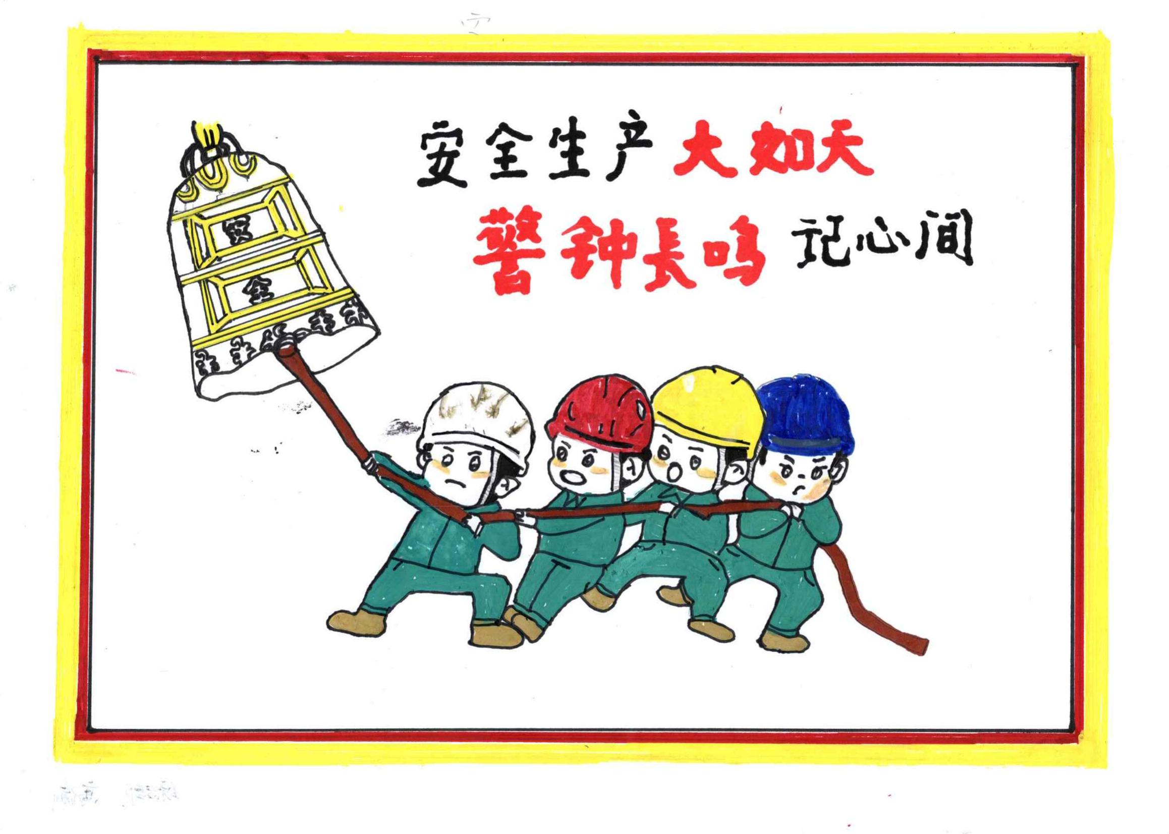 安全主题绘画篇_06.jpg